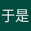 于是呢4