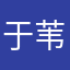 于苇航