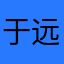 于远山