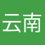 云南噢