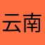 云南黑茶