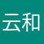 云和Unhwa