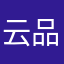 云品@