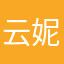云妮洛普小公主