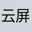 云屏知远