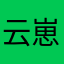 云崽敲腻害