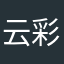 云彩烧烤三毛撸