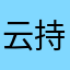 云持池