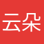 云朵慢慢