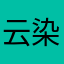 云染星星好康