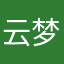 云梦泽的龙