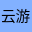 云游野鹤