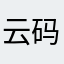 云码苹果