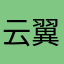 云翼轻扬