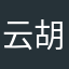 云胡不喜_