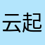 云起时。