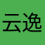 云逸萧