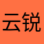 云锐2013