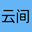 云间野鹤