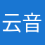 云音银一夜7