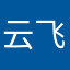云飞揚