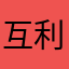 互利帮是骗子软件