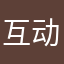 互动吧b