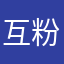 互粉复古风范