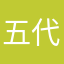 五代邦邦醉清风他再桃花