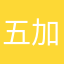 五加皮minemine