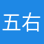 五右月山