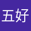 五好評:D