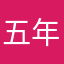 五年老玩家的烦恼