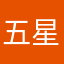 五星奖励啥呢？