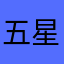五星好评分期来啦