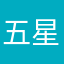五星好评只为让人看到这里