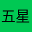 五星好评甜甜
