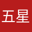 五星好评真好听