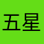 五星红旗好评满满正能量。