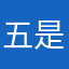 五是生生世世接电话的广东省实施哥哥v