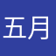 五月雨剣