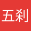 五月雨 刹那