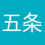 五条先生の精霊になりたい