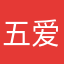 五爱三九