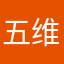 五维鸦
