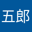 五郎ごろごろ
