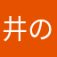 井の頭線利用