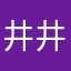 井井家长