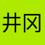 井冈山k