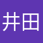 井田篤朗